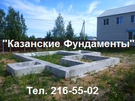Иллюстрация к отзыву о Казанских фундаментах: фундамент в пригороде Казани в поселке Семиозерка